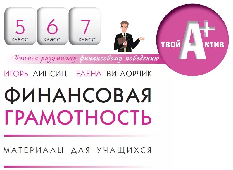 Финансовая грамотность 5 класс рабочая тетрадь ответы корлюгова. Учебник по финансовой грамотности 5 класс. Финансовая грамотность 5 класс рабочая тетрадь ответы корлюгова. Ответы по финансовой грамотности 7 класс учебник. Ответы по финансовой грамотности 7 класс учебник.