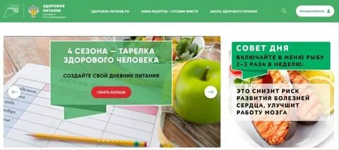 Обучение по питанию сайт нии новосибирского