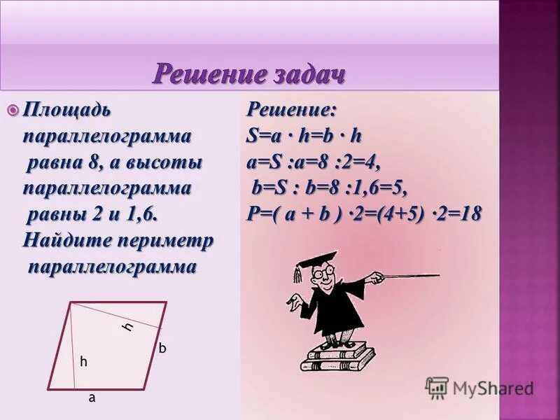Формула ab/2 площадь треугольника. 1/2ah площадь треугольника. S ab 2 h. S ab 2 h. Высота проведена к гепитенузе.
