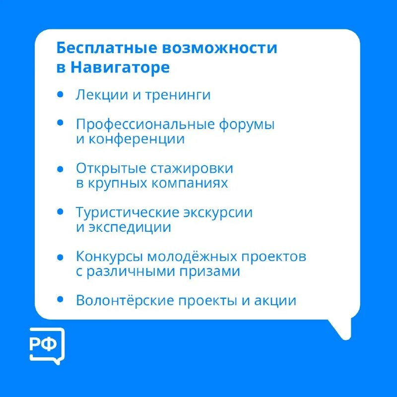 Навигатор возможностей росмолодежь. Навигатор возможностей.