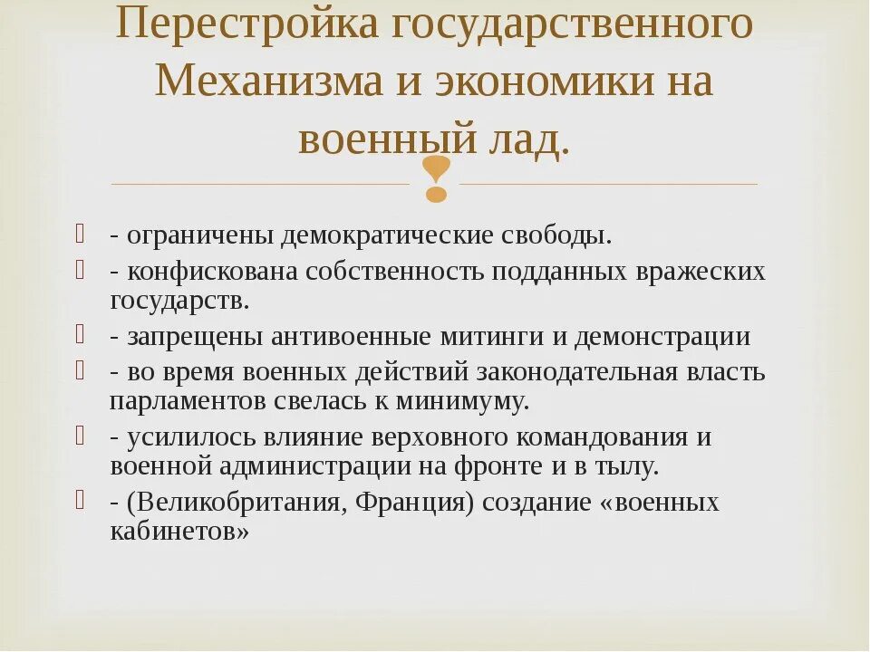 Перестройка экономики страны на военный лад. Перестройка экономики СССР на военный лад. Перестройка гос аппарата. Перестройка советского государственного аппарата.