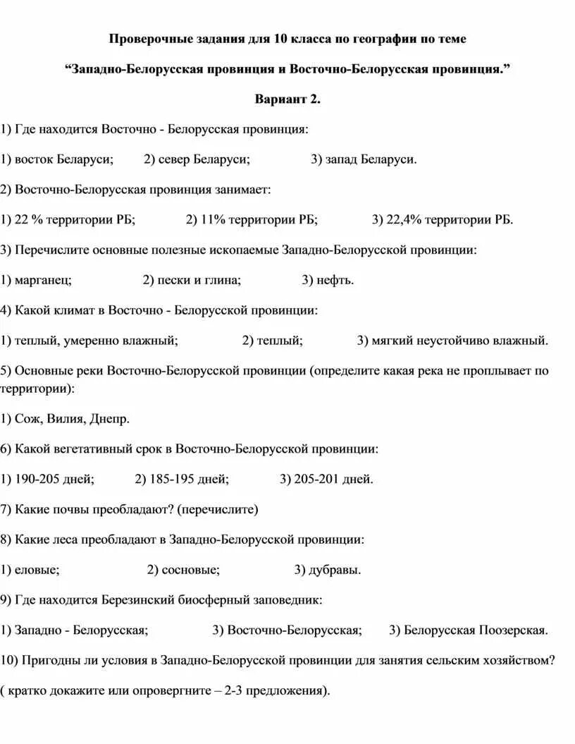 Проверочная работа по теме Центральная Россия 9 класс география.