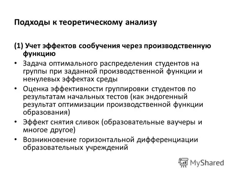 эффект учет. принцип моделирования денежными потоками. эффект учет. экономический эффект таблица. правила выбора индикатора.
