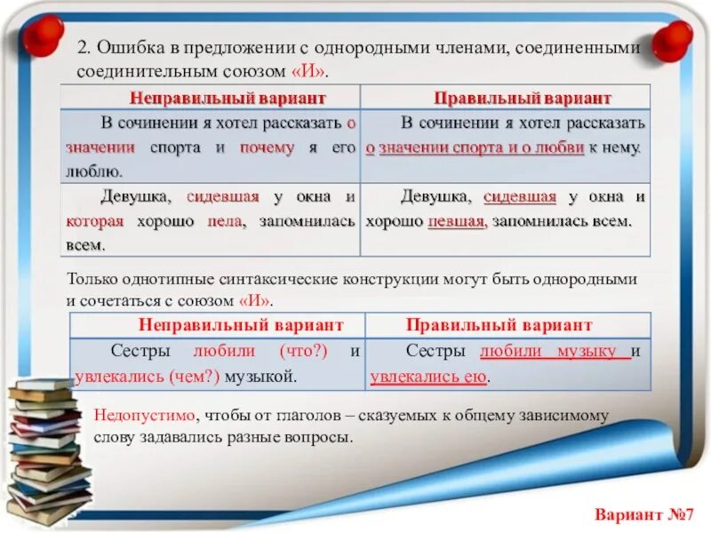 Сколько ошибок в предложении