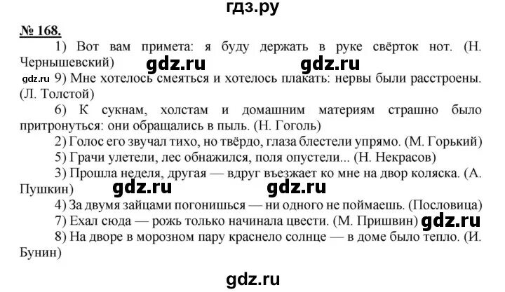 Русский страница 82 упражнение 168