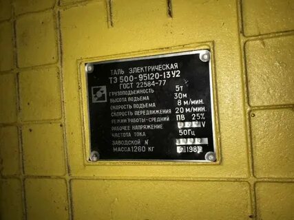 Таль электрическая тэ 511