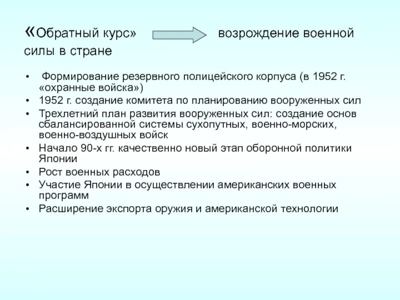 Возрождение курс. Политика обратного курса в японии. обратный курс в японии. бюджетная реформа японии. обратный курс.