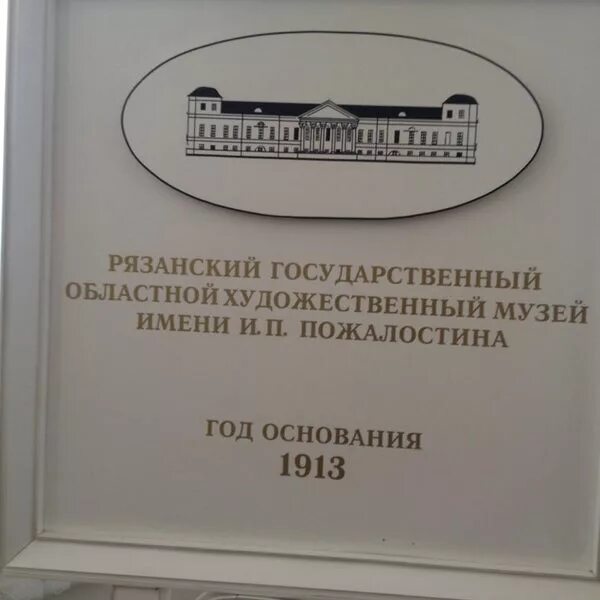 Консисторский корпус. Рязанский исторический музей. Музей органической культуры коломна. Рязань музей путешественников фото. Музеи рязани список режим.
