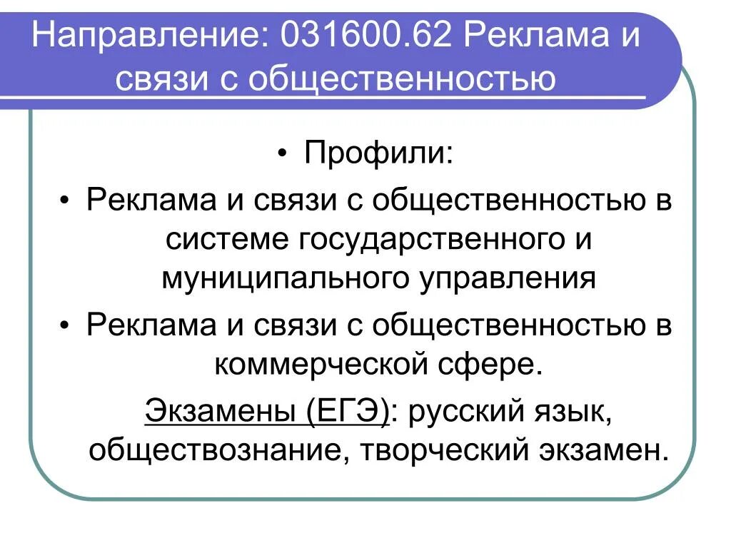 Государственный язык обществознание 6 класс. Реклама и связи с общественностью в коммерческой сфере. Связь с общественностью ЕГЭ. Связи с общественностью в государственном управлении. Реклама и связи с общественностью предметы ЕГЭ.