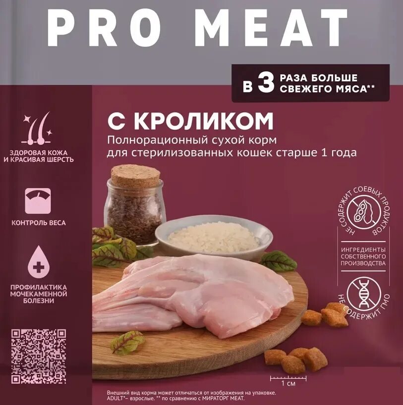 Meat Мираторг корм. Winner Pro meat для котят. Мираторг Pro meat корм. Мираторг корм для кошек сухой. Мираторг meat для кошек