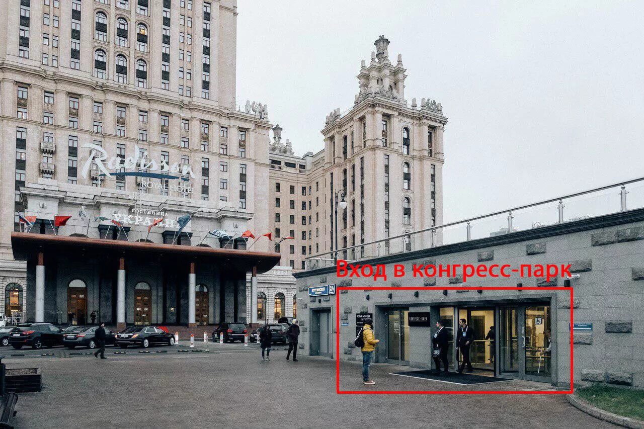 Кутузовский проспект 2 1 стр 1. Конгресс-парк radisson royal moscow. конгресс парк кутузовский проспект. конгресс парк гостиница украина.