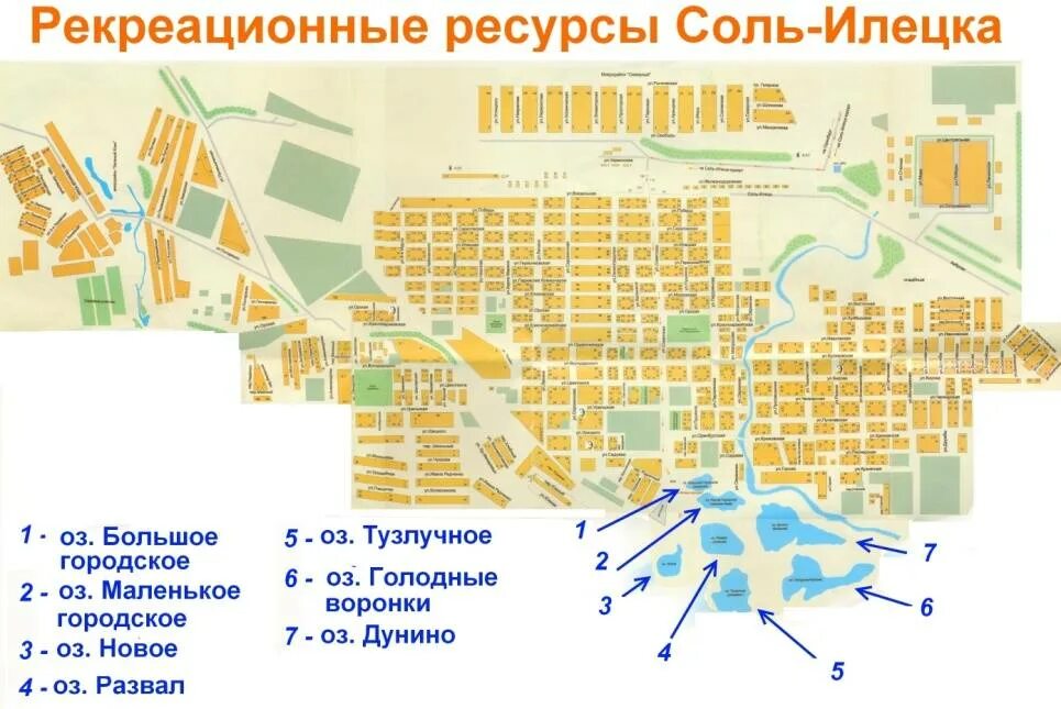Сколько времени в соль илецк. Схема озер соль илецка. карта соль-илецка с улицами. соль-илецк карта города с улицами. рекреационные ресурсы соль илецка.