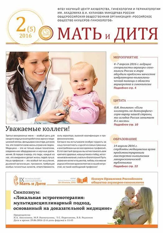 Программа мать и дитя. Клиника матери и ребенка. Мать и дитя Акушерство. Группа компаний мать и дитя. Тест мать и дитя