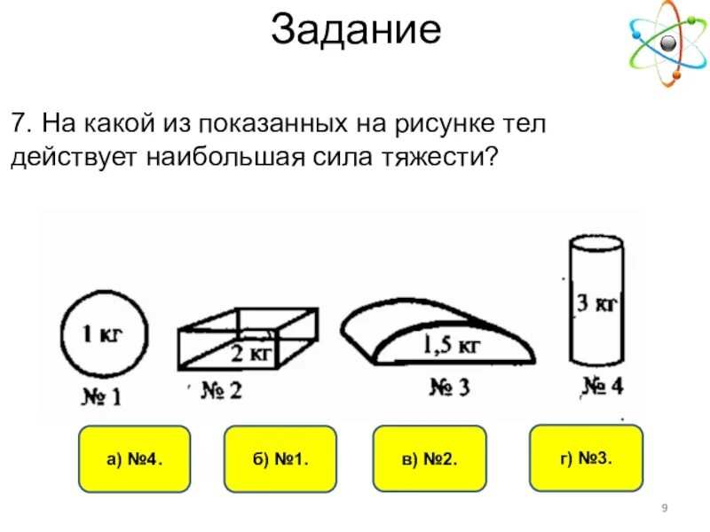 Задачи по физике в картинках. Задание на тядести. Задачи на силу тяжести. Задачи на силу тяжести седьмой класс.