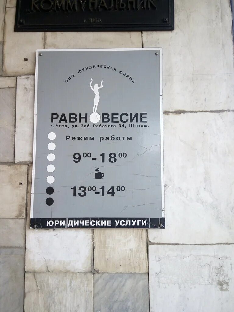 заб рабочего 94 чита. чита. 94. опека чита заб рабочего 94. чита, ул.