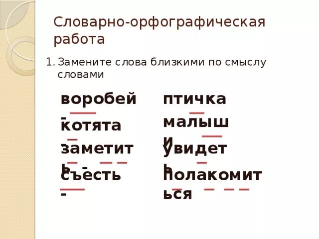 Близкие по смыслу слова шутить обманывать. Близкие по смыслу слова шутить обманывать. Близкие по смыслу слова шутить обманывать. Близкие по смыслу слова шутить обманывать. Близкие по смыслу слова шутить обманывать.