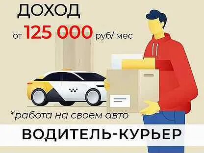 Работа в москве на своем легковом автомобиле