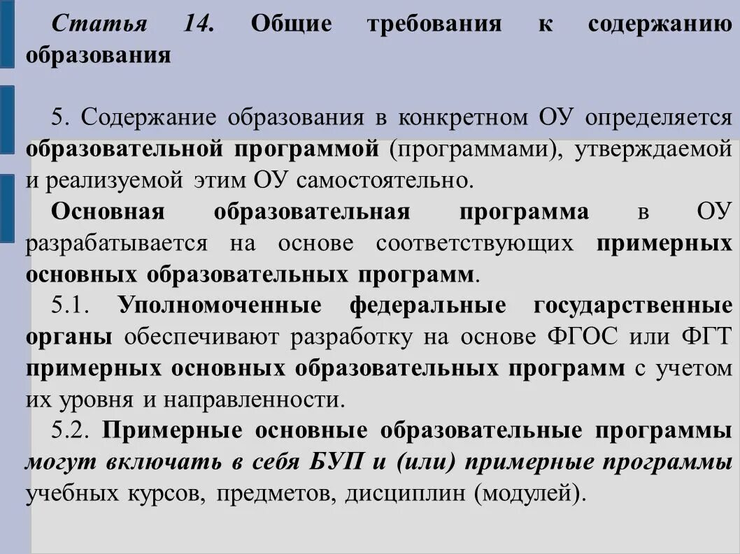 Человек осуществляющий себя и утверждает. Содержание образования. Требования к содержанию образования. Статья 14 Общие требования к содержанию образования. Образование себя конкретно.