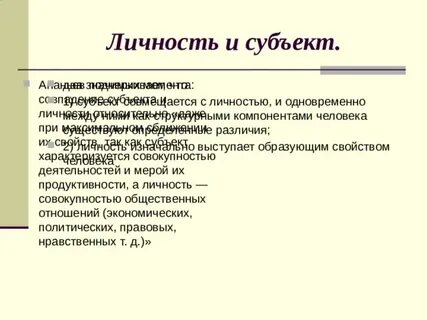 Личность относительно