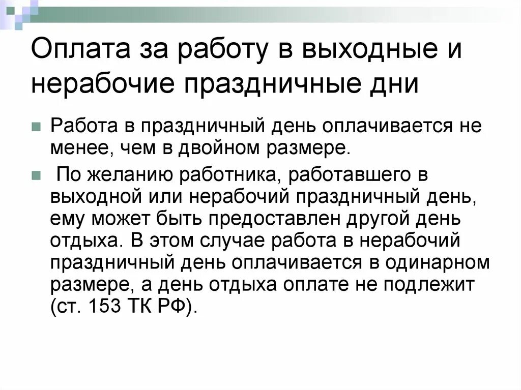 Как оплачивается работа в выходные и праздничные дни. Компенсация за работу в выходные и праздничные дни. Компенсация за работу в праздничный день. Работа в выходной и нерабочий праздничный день оплачивается. Работа в выходные за отгул как оплачивается