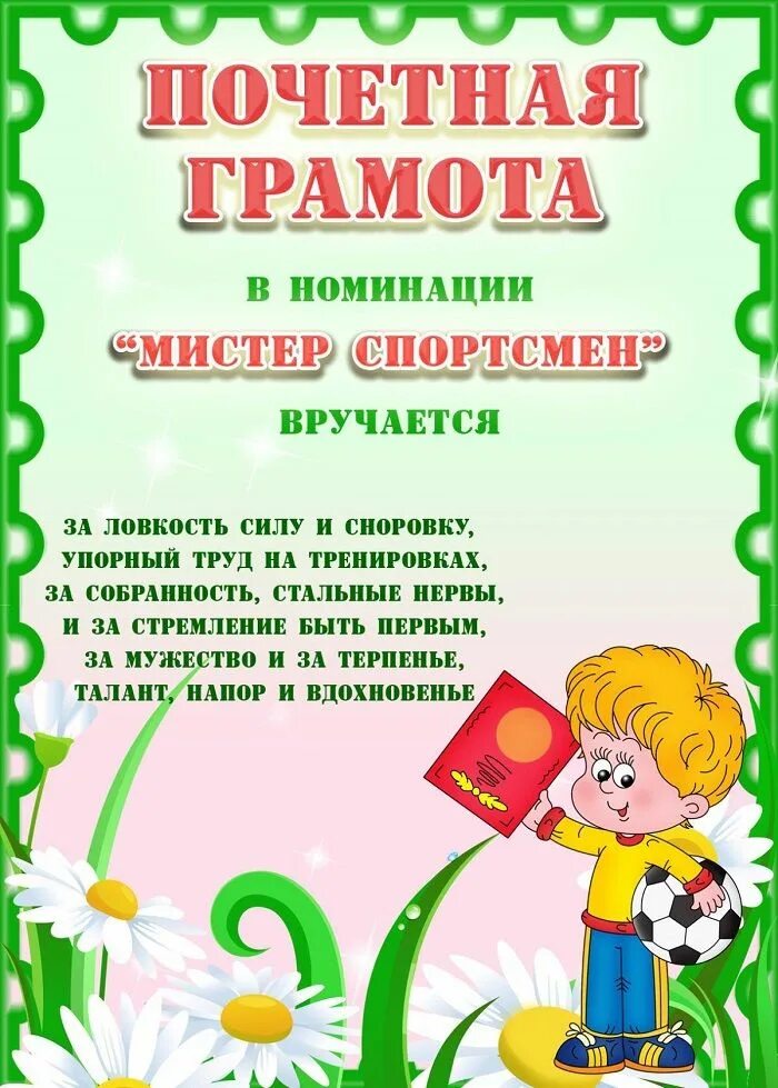 грамоты для детей. название номинаций конкурсов. номинации в творческом конкурсе. номинации в творческом конкурсе. шуточные номинации для награждения.