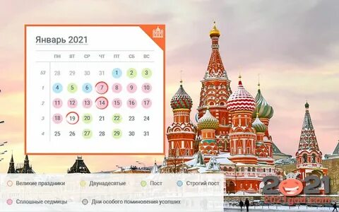 6 января 2021 г