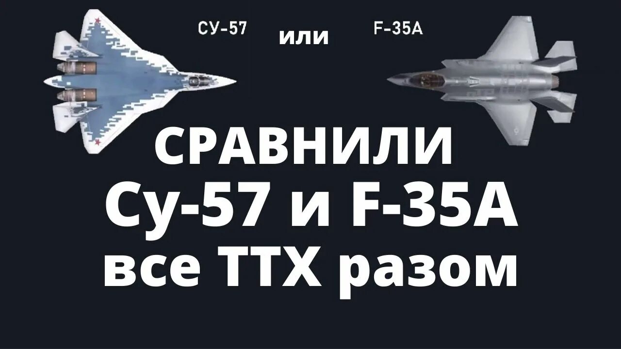 Су-57 и f-35. Су-57 vs f-35. Су-57 вооружение. Ф 14 против Су 57. Су 57 сравнение