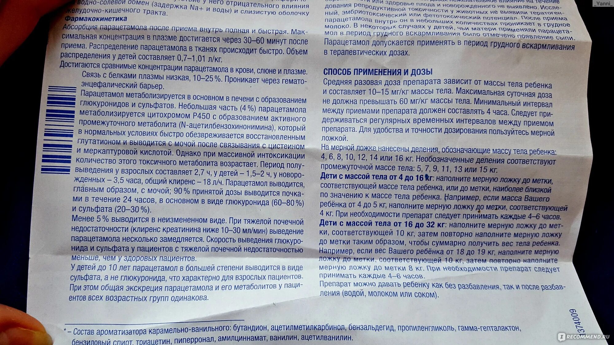 Парацетамол можно ребенку 8 лет