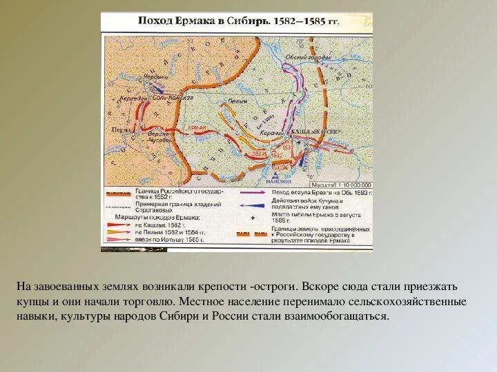 Поход ермака карта контурная. Карта похода Ермака в Сибирь в 1582-1585. Поход Ермака в Сибирь 1581-1585. Поды Ермака в Сибирь в1582—1585. Карта поход Ермака в Сибирь 1581.