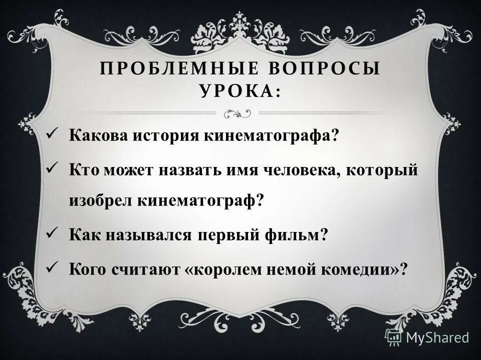 вопросы на уроке истории