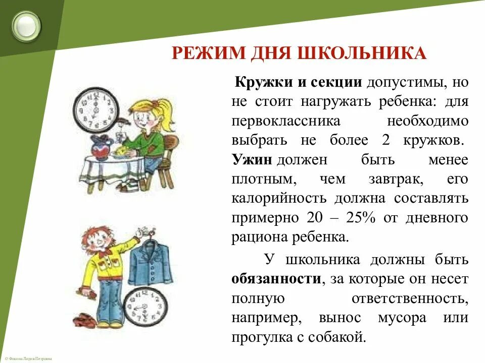 7 часов подряд. Режим дня школьника. Соблюдение режима дня школьника. Режим распорядок дня школьника. Составление режима дня школьника.