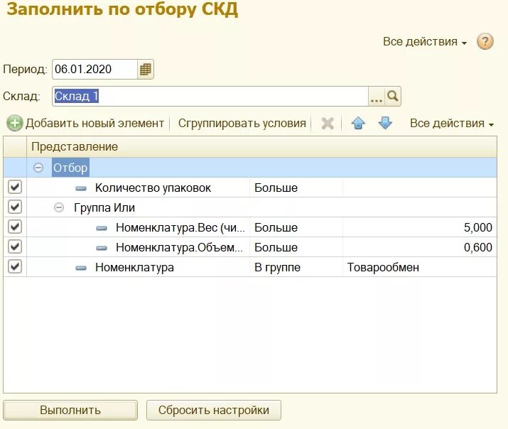 Отбор в 1с. Отбор в 1с для SKU. Обработка заполнения 1с. 1c СКД.