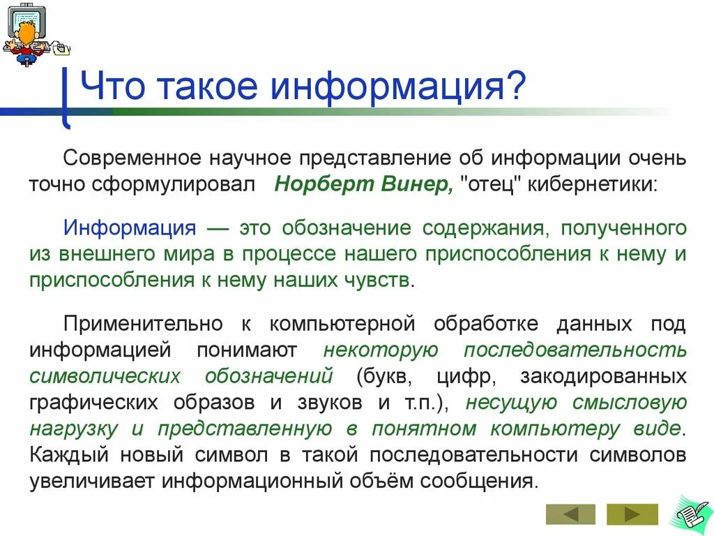 Информация. Инфо. НФОР. Инфракция. Что такое информация 5 класс