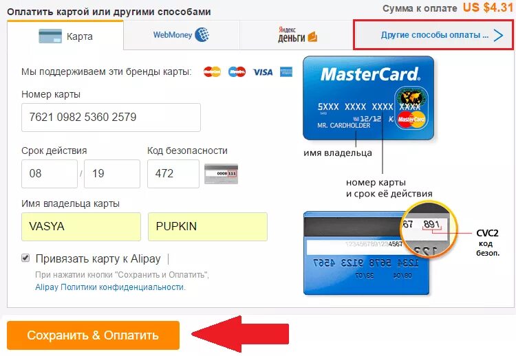 Сайт просит данные карты. Номер карты при оплате. Оплата картой. Оплата банковской картой. Данные кредитной карты.