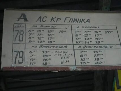 Автобус 78 полушкино