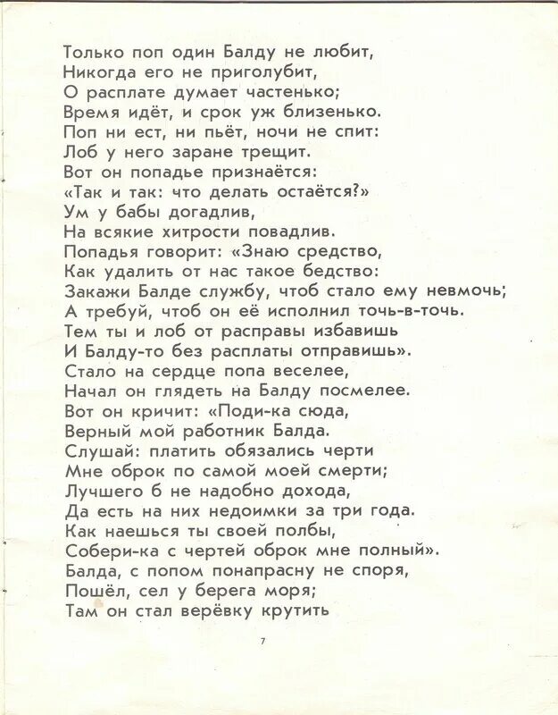 Составить схемы вот он кричит поди-ка сюда верный мой работник балда. Вот он кричит поди ка сюда верный. Вот он кричит поди ка сюда верный. Только поп один балду не любит никогда его не приголубит. Книжки пушкина для детей.