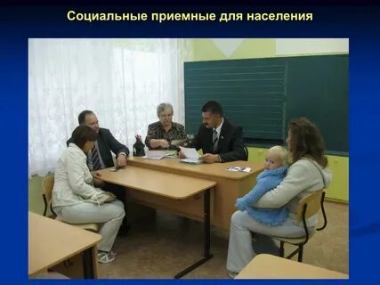 Работа социального участкового