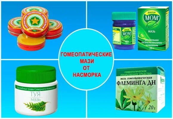 Мазь от заложенности носа взрослым. Мазь от заложенности носа взрослым. Х1. Эваменол мазь от насморка. Фл.