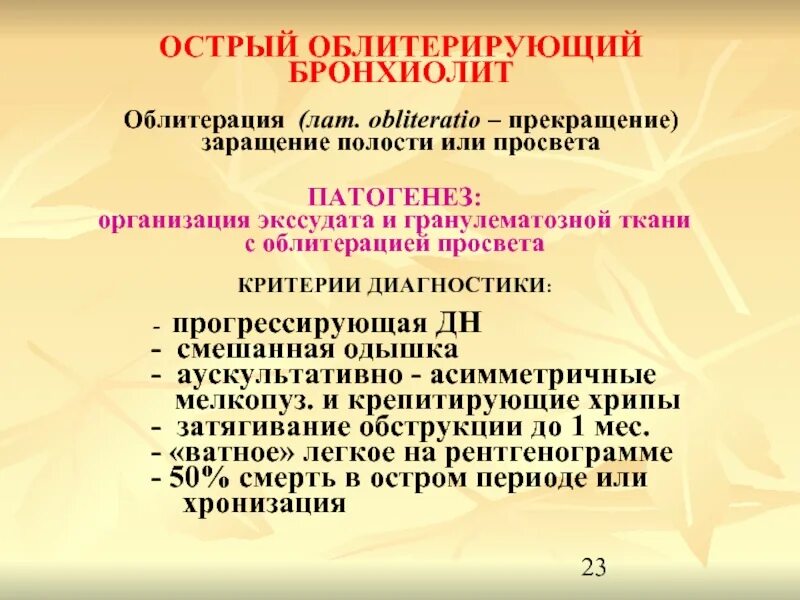 Бронхиолит причины. Патогенез бронхиолита. облитерирующий бронхиолит патогенез. острый бронхиолит патогенез. острый бронхиолит у детей патогенез.