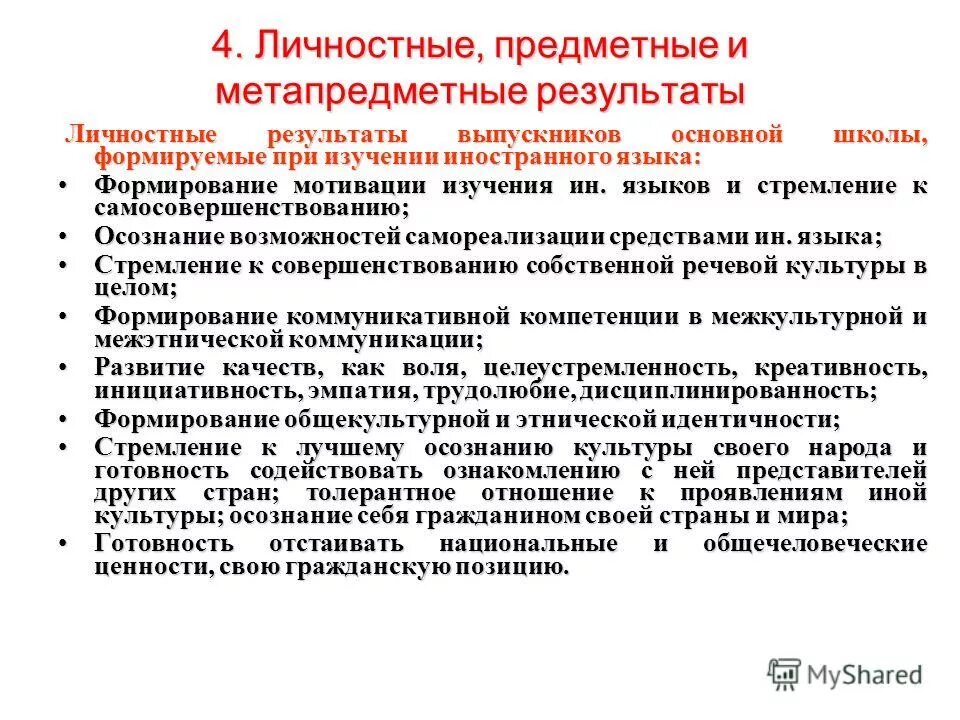 редметные лчттностне и мето предметные резульаты. личностные предметные и метапредметные. задачи предметные метапредметные личностные. предметные результаты примеры. задачи предметные метапредметные личностные.