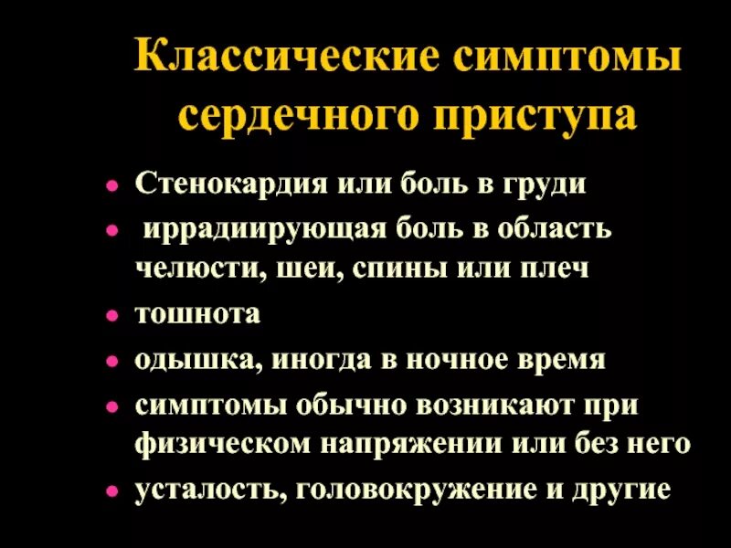 Какие симптомы проблем с сердцем. Симптомы проблем с сердцем. Первые признаки проблем с сердцем. Симптомы сердечной боли. Симптомы проблем с сер.