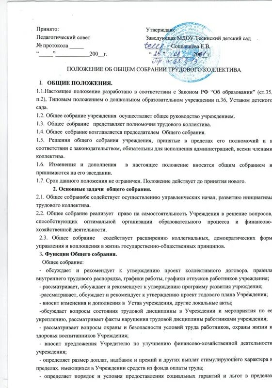 Протокол решения трудового коллектива. Ведение протокола о собрании трудового коллектива. Протокол собрания трудового коллектива голосование. Протокол совета трудового коллектива образец.