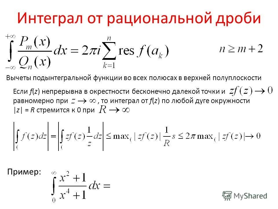 Интегралы от рациональных функций. Интегрирование неправильных рациональных функций. Интеграл от рациональной функции.