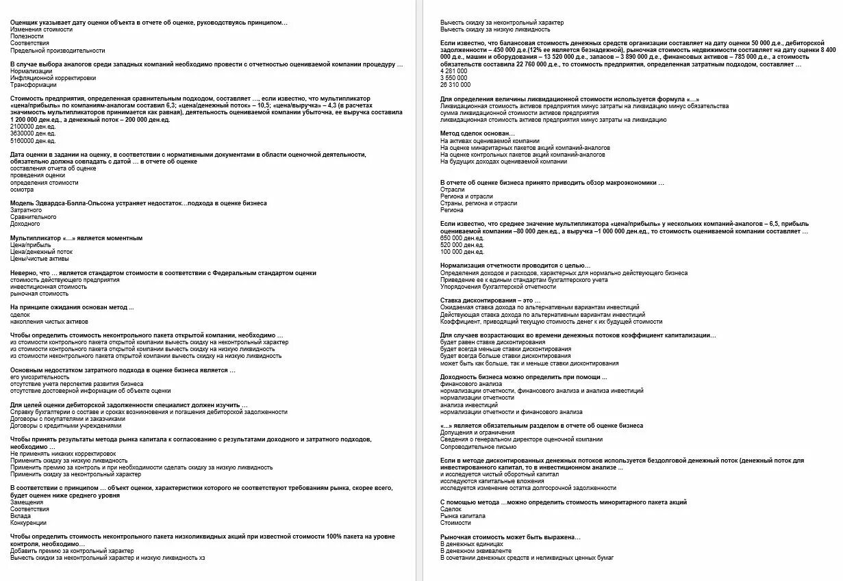 Тест б 9.3 с ответами. Ответ на тест. Вопросы для тестирования с ответами. Ответы по тестированию. Вопросы для теста с ответами.