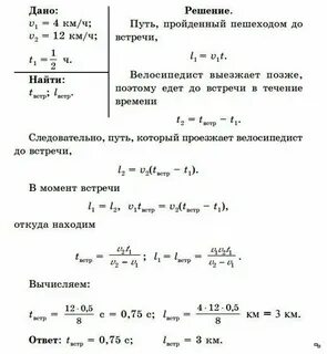 Пешеход проходит 4 километра в час