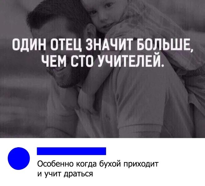 Что означает быть отцом. Высказывания про отца. Один отец значит больше чем СТО учителей. Цитаты про отца. Цитаты про папу.