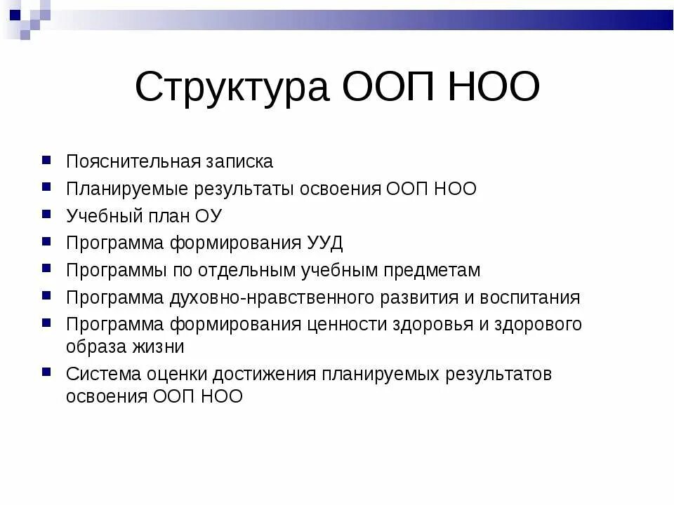 Ооп ноо фгос школы. Особые образовательные потребности структура. ооп ноо. структура ооп ноо. ооп ноо расшифровка.