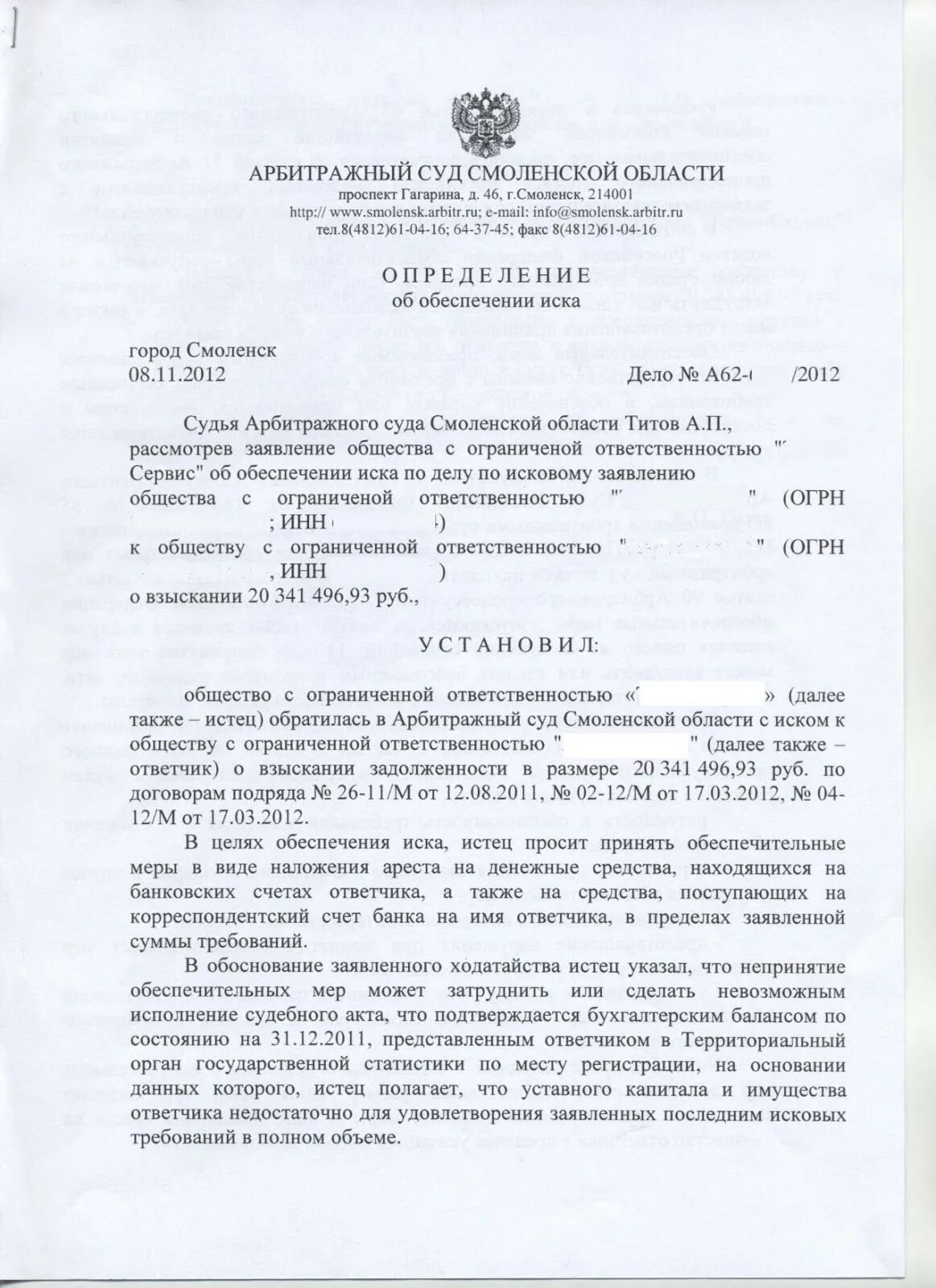 Меры по обеспечению искака. Определение о снятии обеспечительных мер. Пленум о принятии обеспечительных мер. Определение об отказе в обеспечении иска. Пленум о принятии обеспечительных мер.