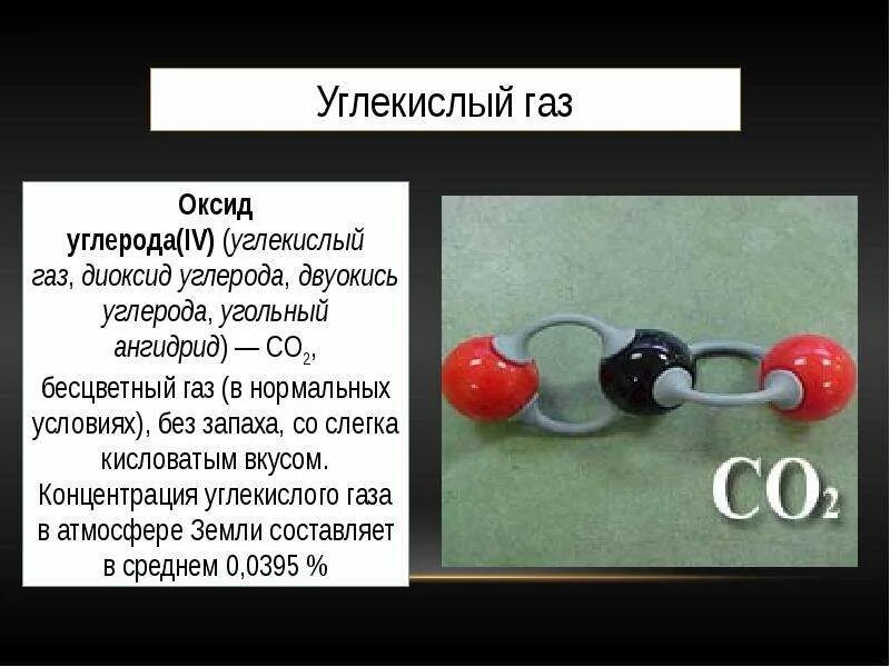 Что содержит углекислый газ. Строение молекулы углекислого газа co2. со2 углекислый газ формула. формула диоксида углерода в химии. со2 углекислый газ характеристики.