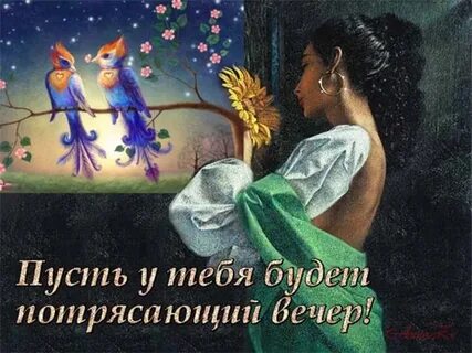 Пожелания доброго вечера четверга